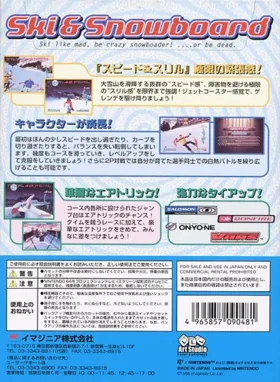 Snow Speeder (Japan) box cover back